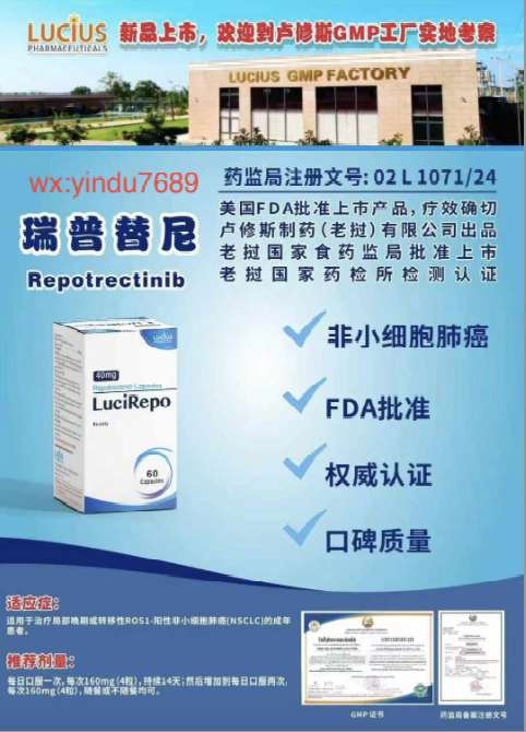 卢修斯lucius瑞普替尼（lucirepo)Repotrectinib价格是多少？