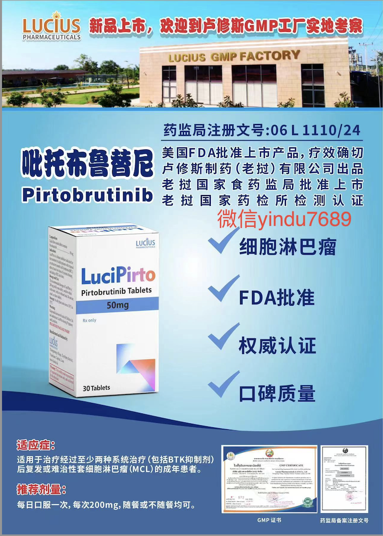 卢修斯lucius吡托布鲁替尼（lucipirto)Pirtobrutinib价格是多少？
