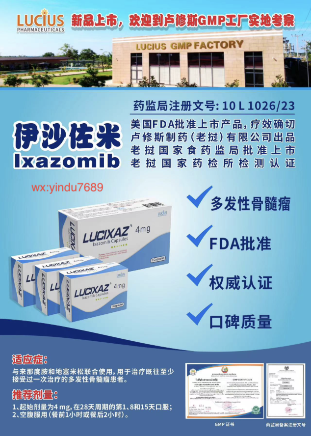 卢修斯lucius伊沙佐米（lucixaz)Lxazomib价格是多少？