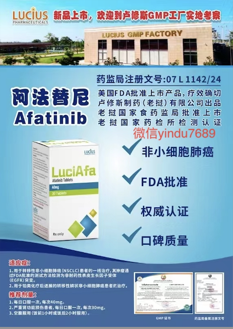 卢修斯（Lucius）阿法替尼（Afatinib）药理作用