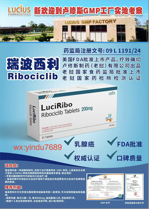 瑞博西利Ribociclib2025年价格是多少？老挝卢修斯版