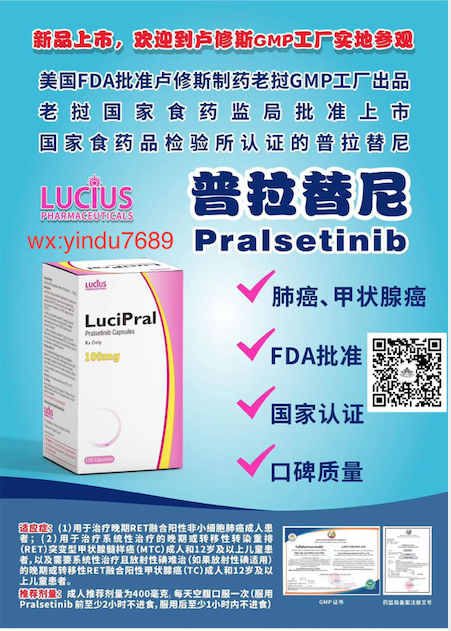 普拉替尼用法用量：服药、漏服处理、剂量调整全指南