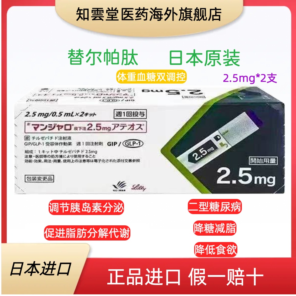 替西帕肽, 替尔泊肽,糖尿病药,减肥药