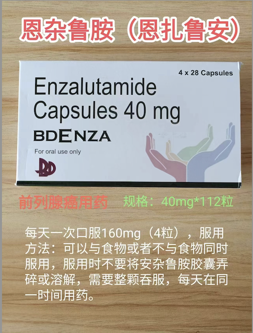 恩扎卢胺(Enzalutamide)Glenza一年需要多少钱