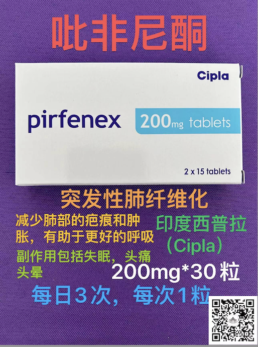 吃吡非尼酮(Pirfenidone)能延缓疾病恶化吗