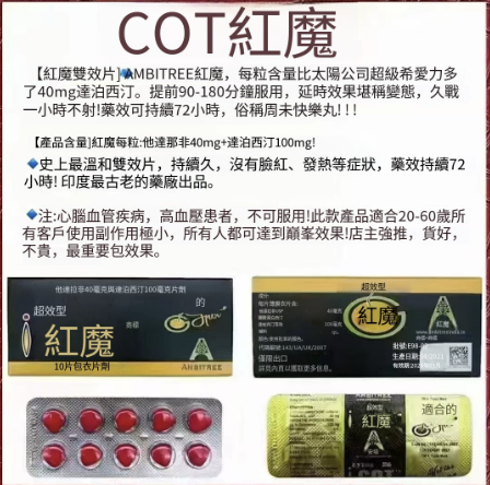 红魔双效片 红魔K2双效片 红魔cot 40mg+100mg