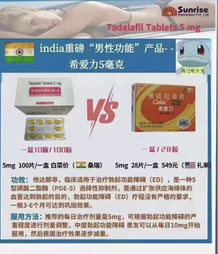 希爱力单效片、Tadalafil 5mg