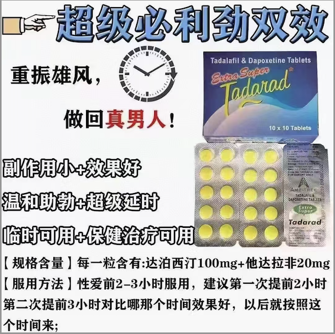 超级必利劲双效片 Extra Super Tadadel