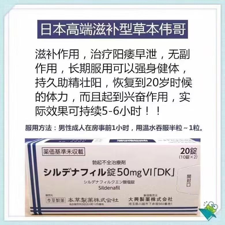 日本草本伟哥しるでナフいる