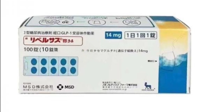 糖尿病用药 索马鲁肽/司马鲁肽/司美格鲁肽14mg 100片/盒