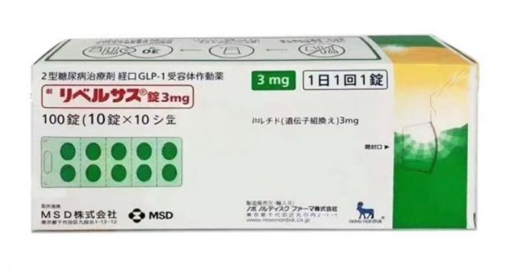 糖尿病用药 索马鲁肽/司马鲁肽/司美格鲁肽3mg 100片/盒