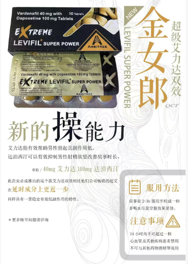 印度金女郎·超级艾力达双效·艾力达40mg 达泊西汀100mg