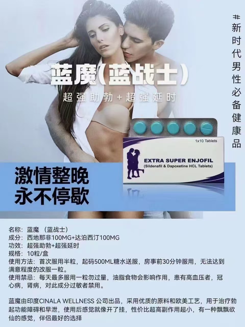 蓝魔 – 超级万艾可双效片（蓝战士）