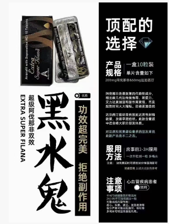 印度黑水鬼双效片(第四代伟哥)国内多少钱