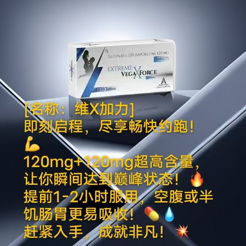 白战士(Extreme VegaX Force)西地那非双效片的功效与作用怎么样