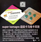 <strong>卡玛格(Sildenafil)双效片的适应症、功</strong>