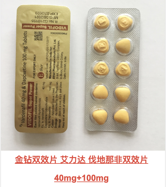 <strong>金钻双效片艾力达金钻印度双效片的</strong>