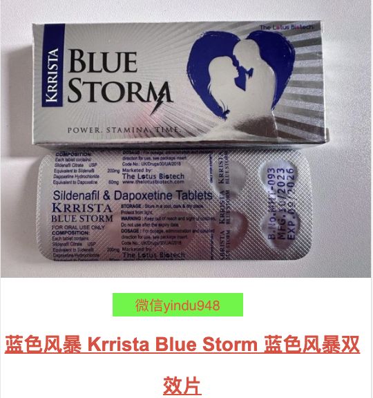 <strong>蓝色风暴双效片(Krrista Blue Storm)印度双</strong>