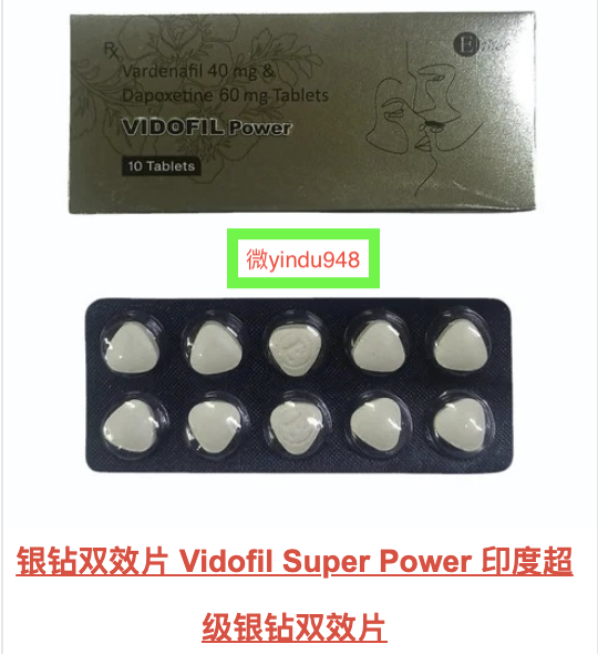 <strong>印度超级银钻双效片(Vidofil Super Powe</strong>