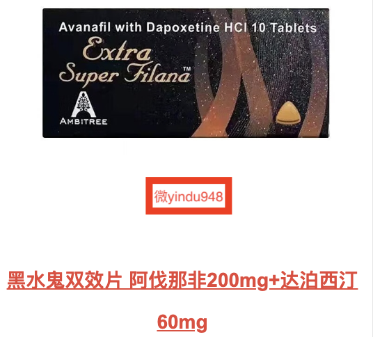 黑水鬼双效片(阿伐那非双效片)印度双效片说明书及用法用量