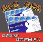<strong>巅峰蓝P双效片印度蓝P战士适应症和治</strong>