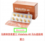 <strong>马牌希爱力(他达拉非)VIDALISTA-40的作用</strong>