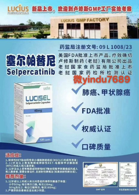 塞普替尼.jpg